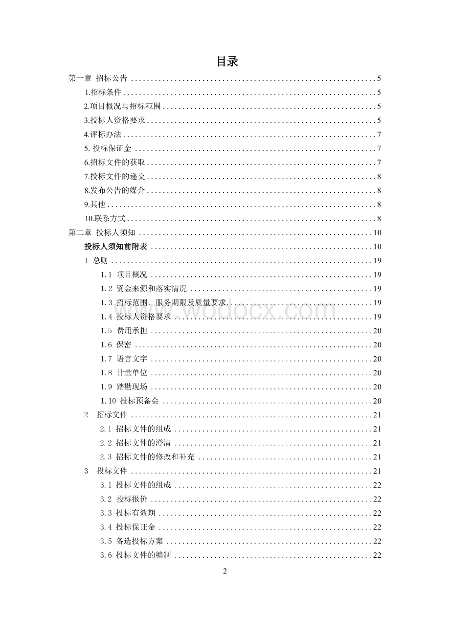 杭集高新区农产品贸易市场改建工程全过程工程咨询服务招标文件.docx_第3页