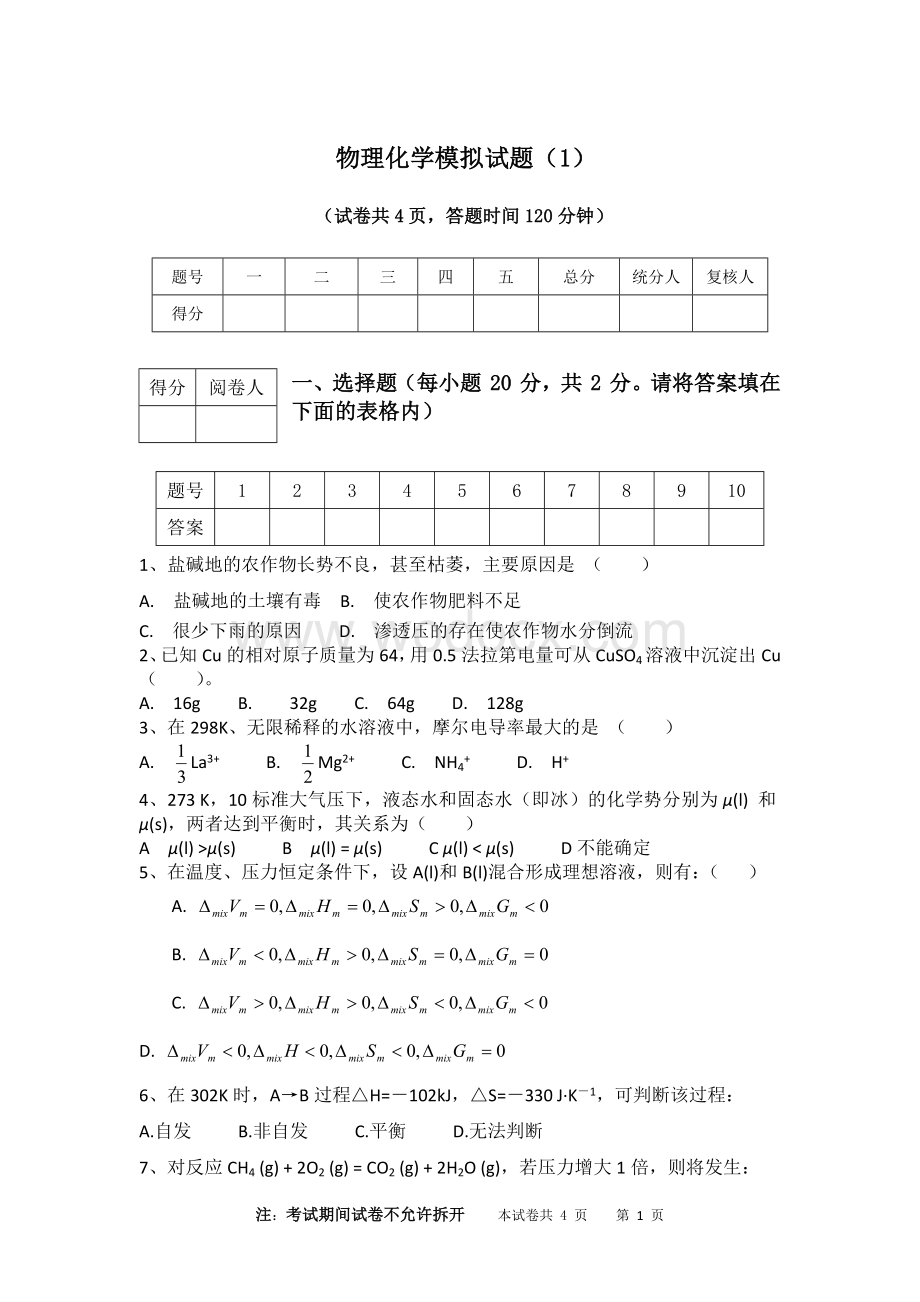 物理化学模拟试题及答案（10套）.docx_第1页