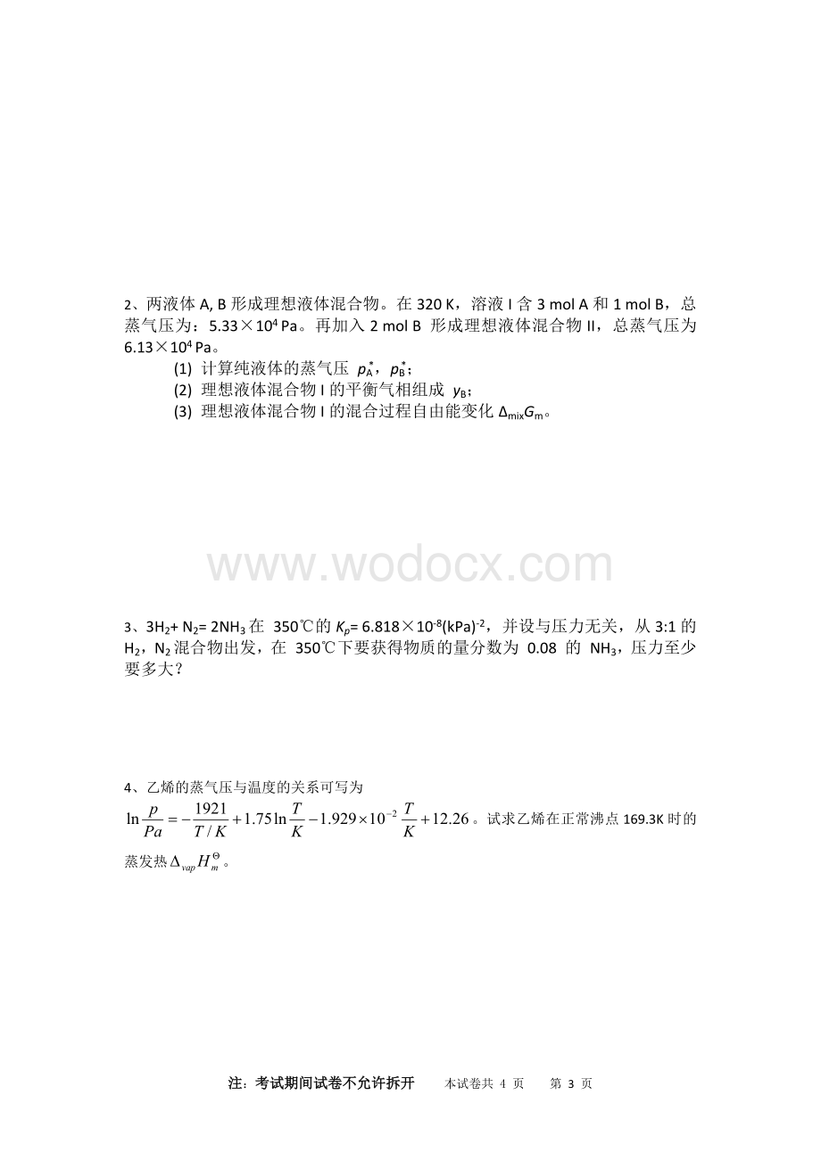 物理化学模拟试题及答案（10套）.docx_第3页