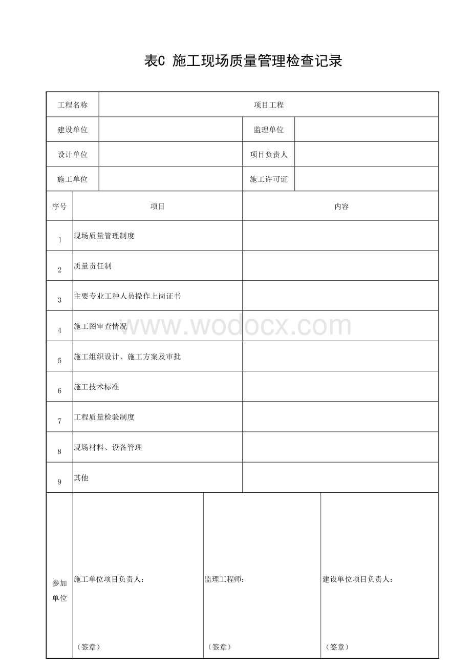 自动跟踪定位射流灭火系统技术标准.docx_第3页