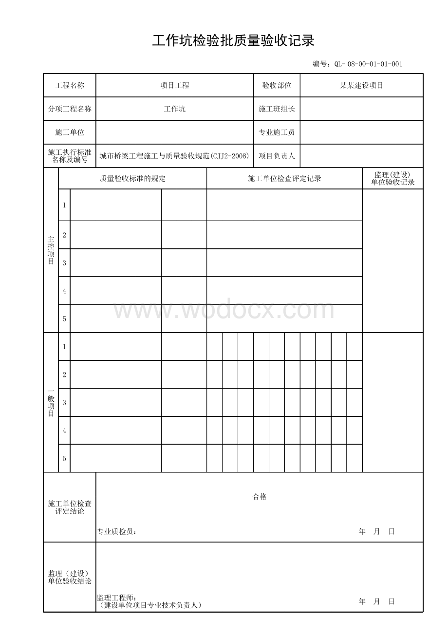 贵州省桥梁工程顶进箱涵验收资料.pdf_第2页