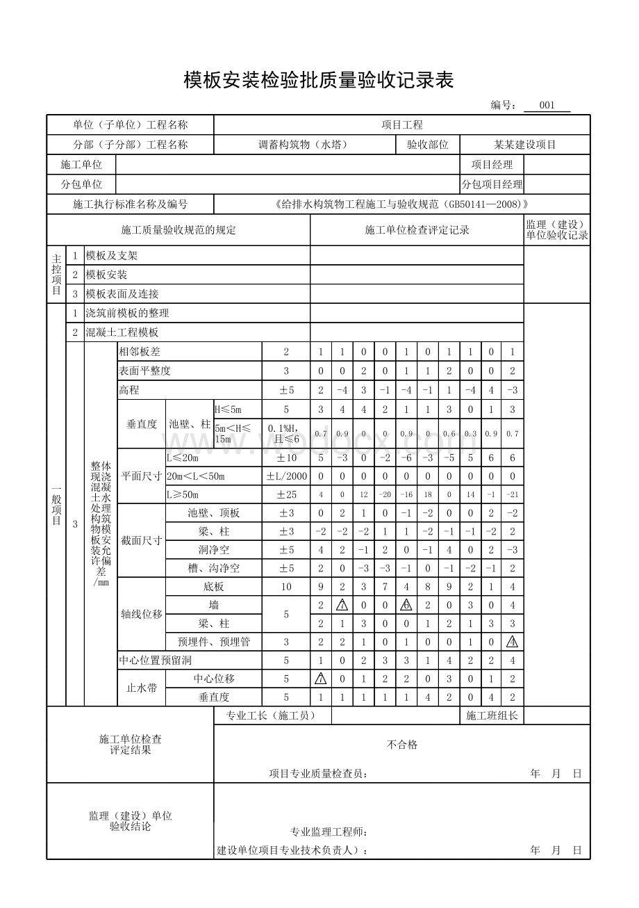 安徽市政调蓄构筑物验收记录.pdf_第2页
