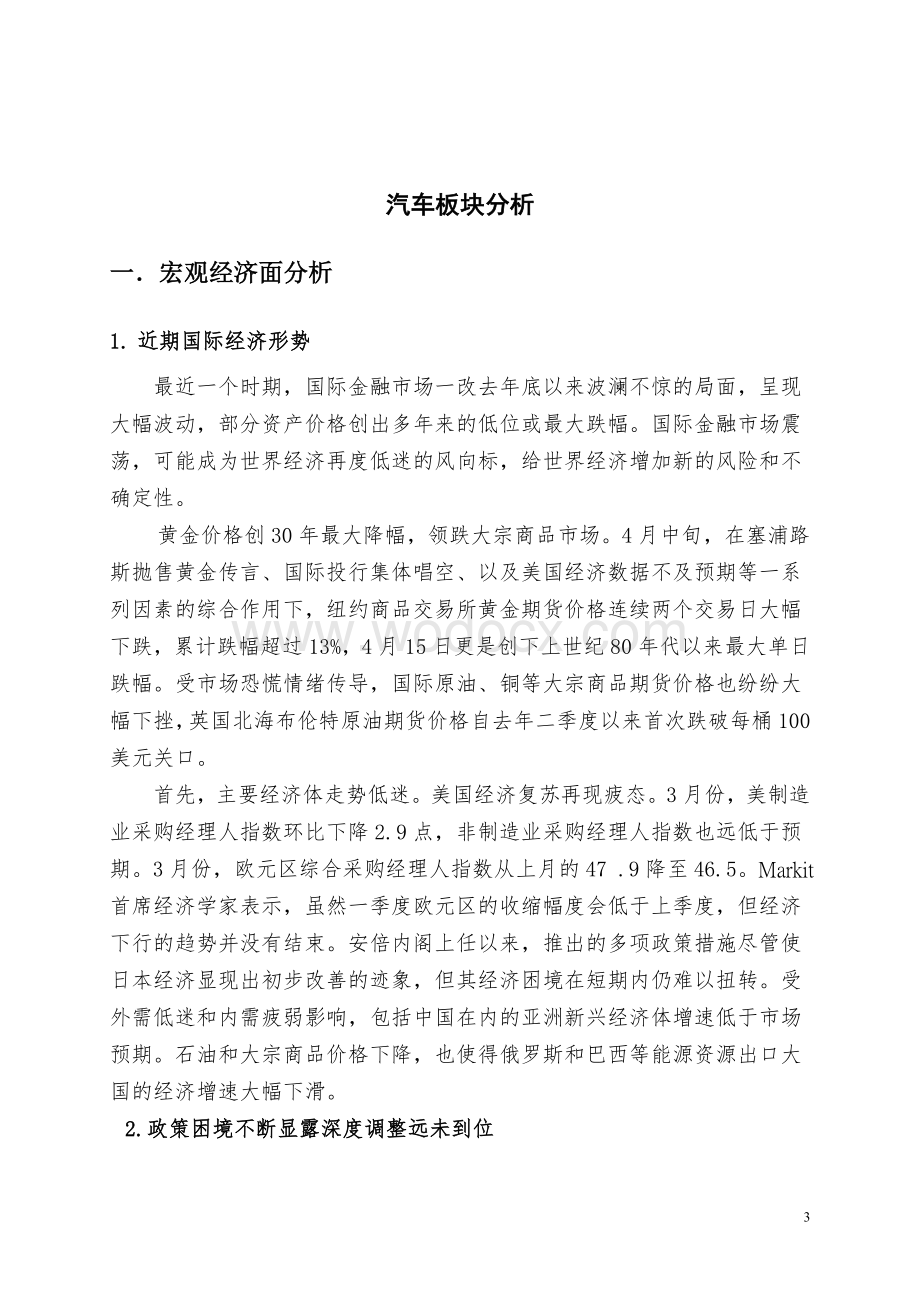 汽车行业分析-一汽轿车个股分析.doc_第3页