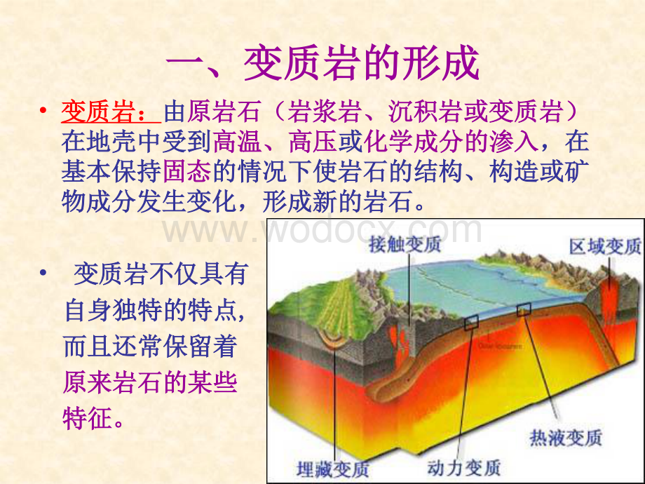 工程地质变质岩.pdf_第3页