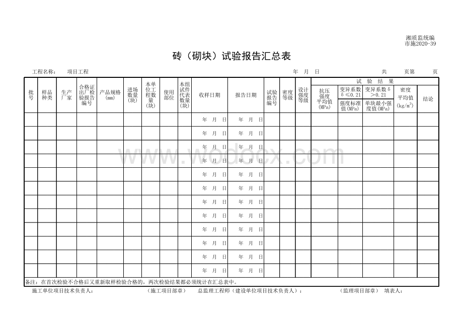 湖南省市政道路给排水管道进场验收文件.pdf_第3页