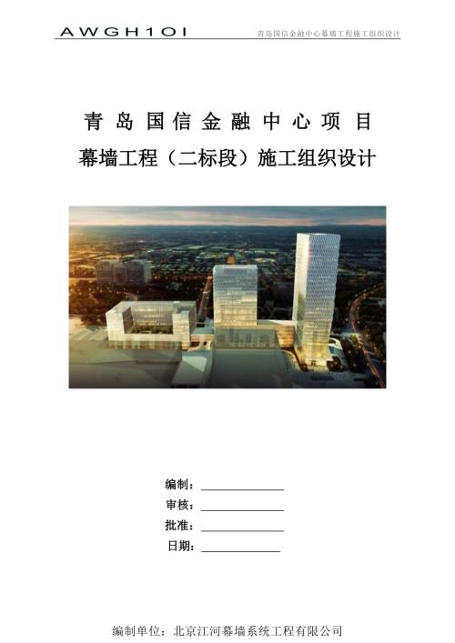 某金融中心幕墙施工组织设计.docx