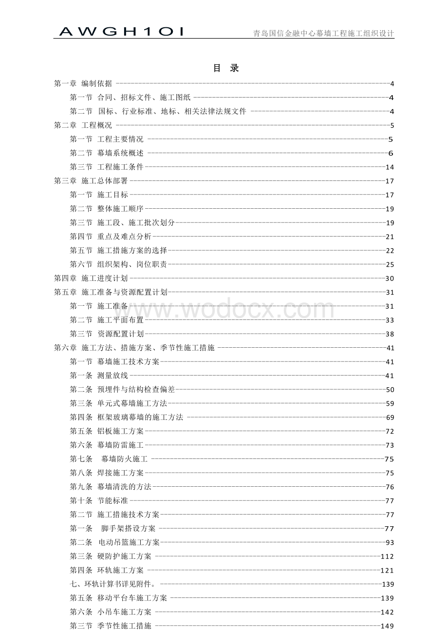 某金融中心幕墙施工组织设计.docx_第3页