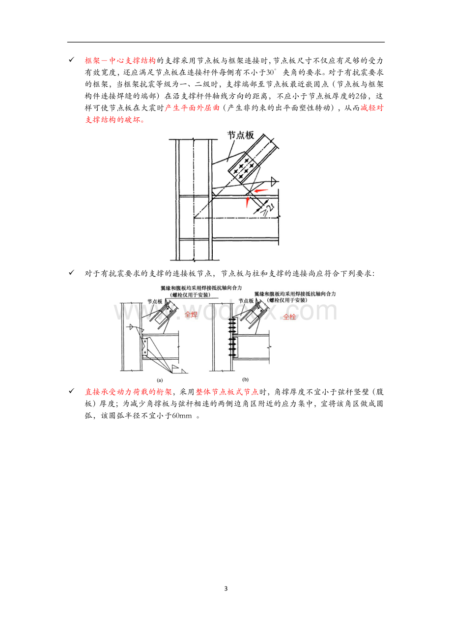 桁架连接板节点形式、构造、计算及算例等.pdf_第3页