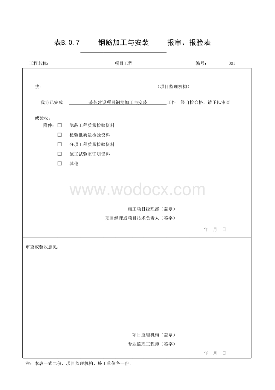 安徽市政构筑物工程泵房结构资料.pdf_第3页