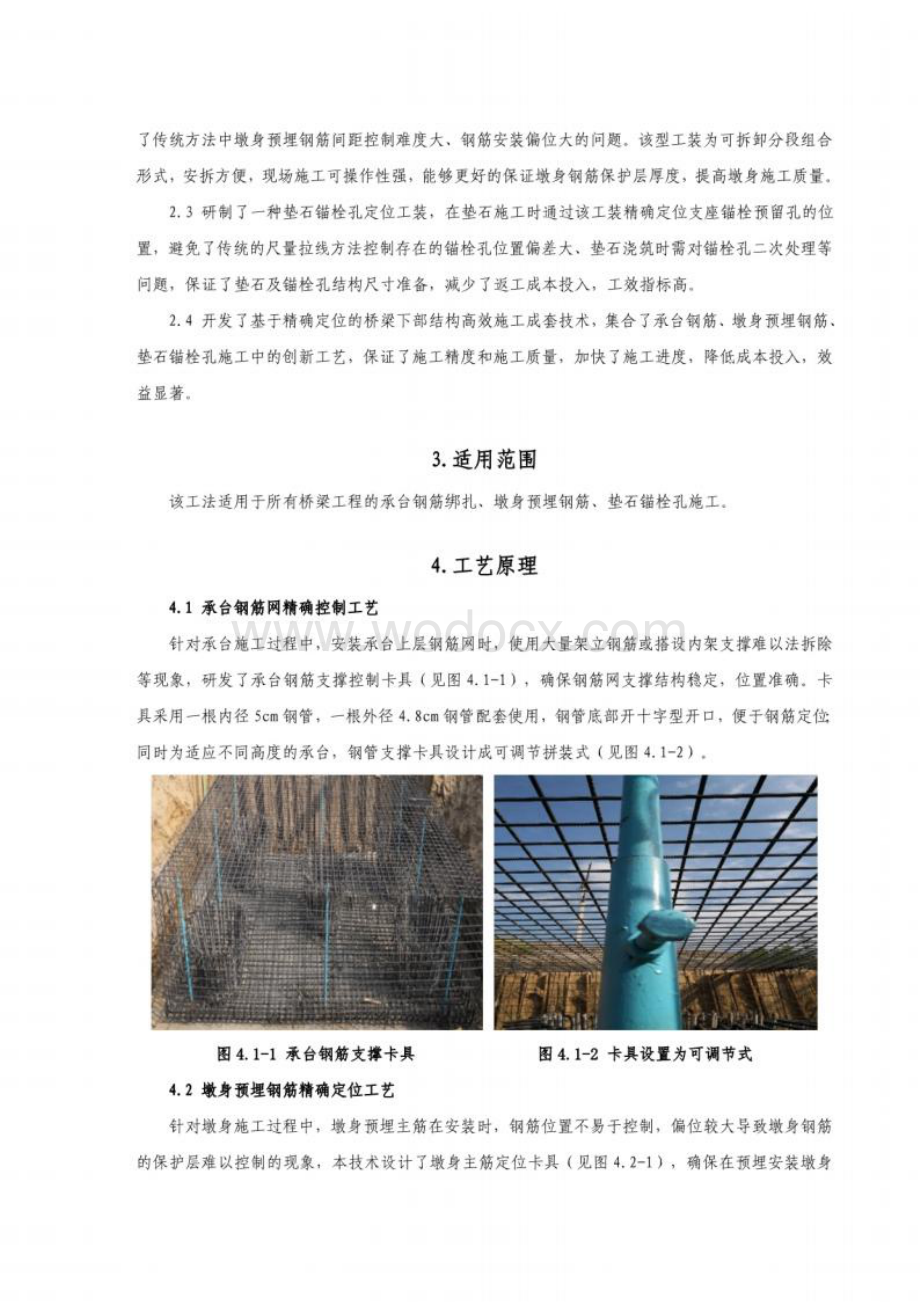 基于精确定位的桥梁下部结构高效施工工法.docx_第3页