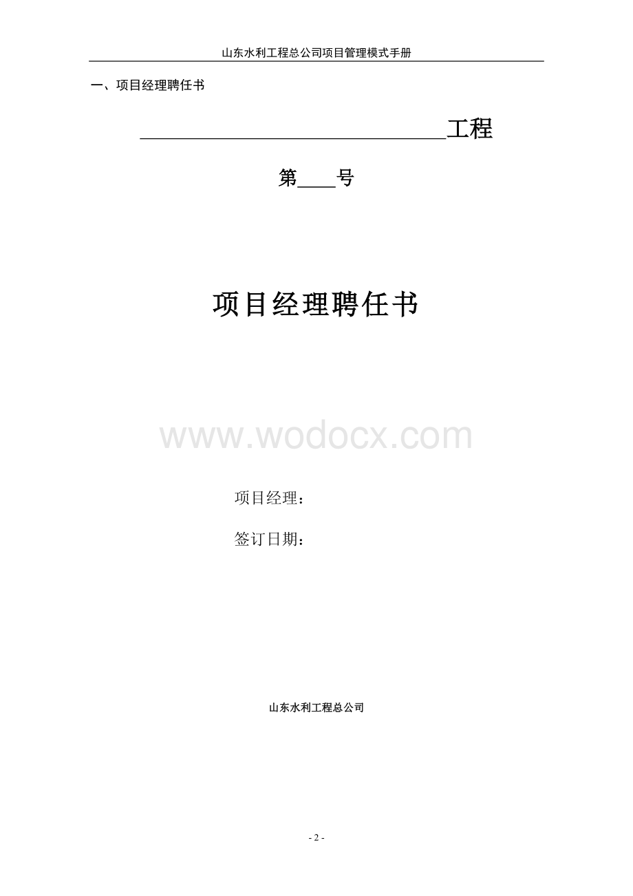 山东水利工程总公司项目管理模式手册.doc_第3页