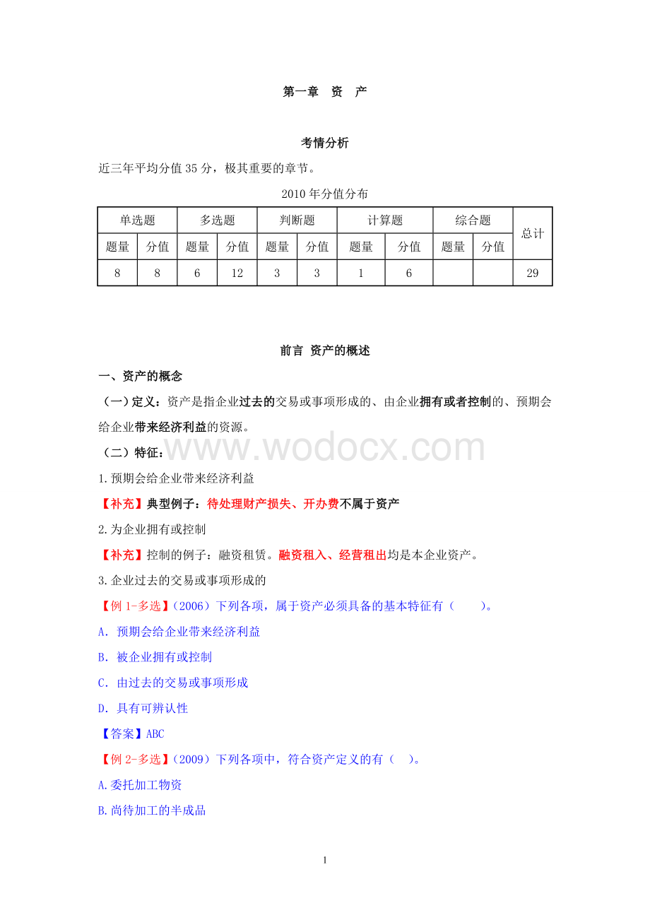 会计讲义一.doc_第1页