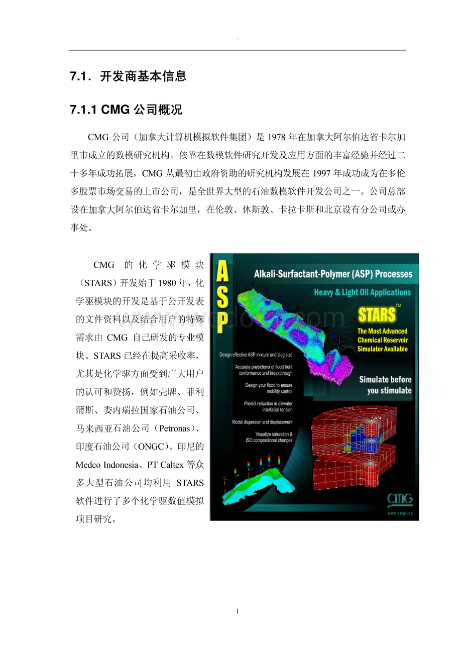 cmg stars软件化学驱功能介绍.pdf_第1页