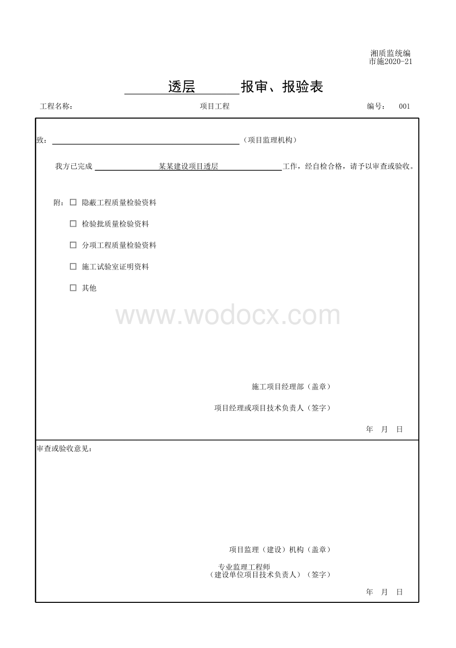 湖南城镇道路工程面层验收记录.pdf_第1页