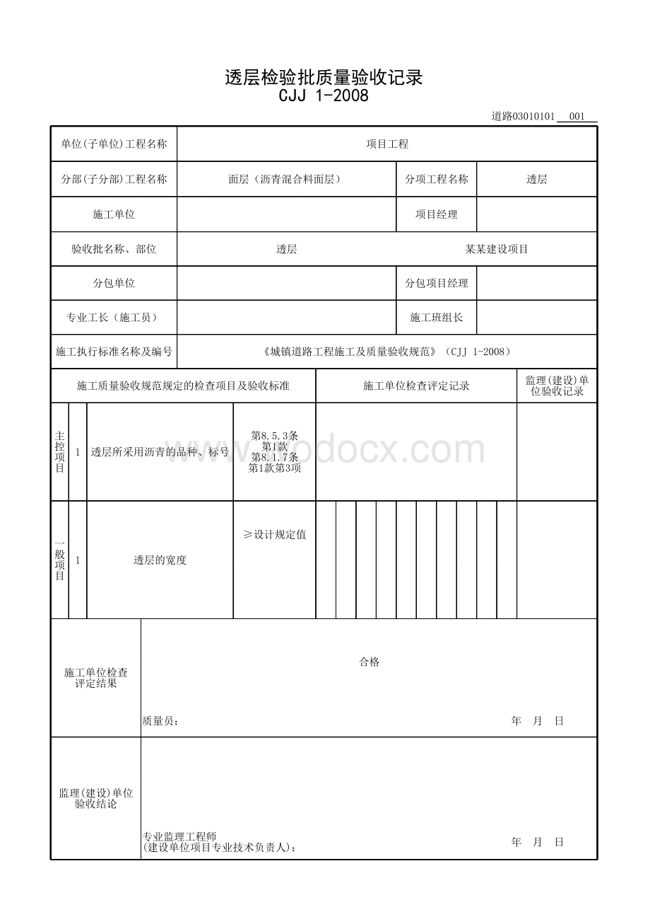 湖南城镇道路工程面层验收记录.pdf_第2页