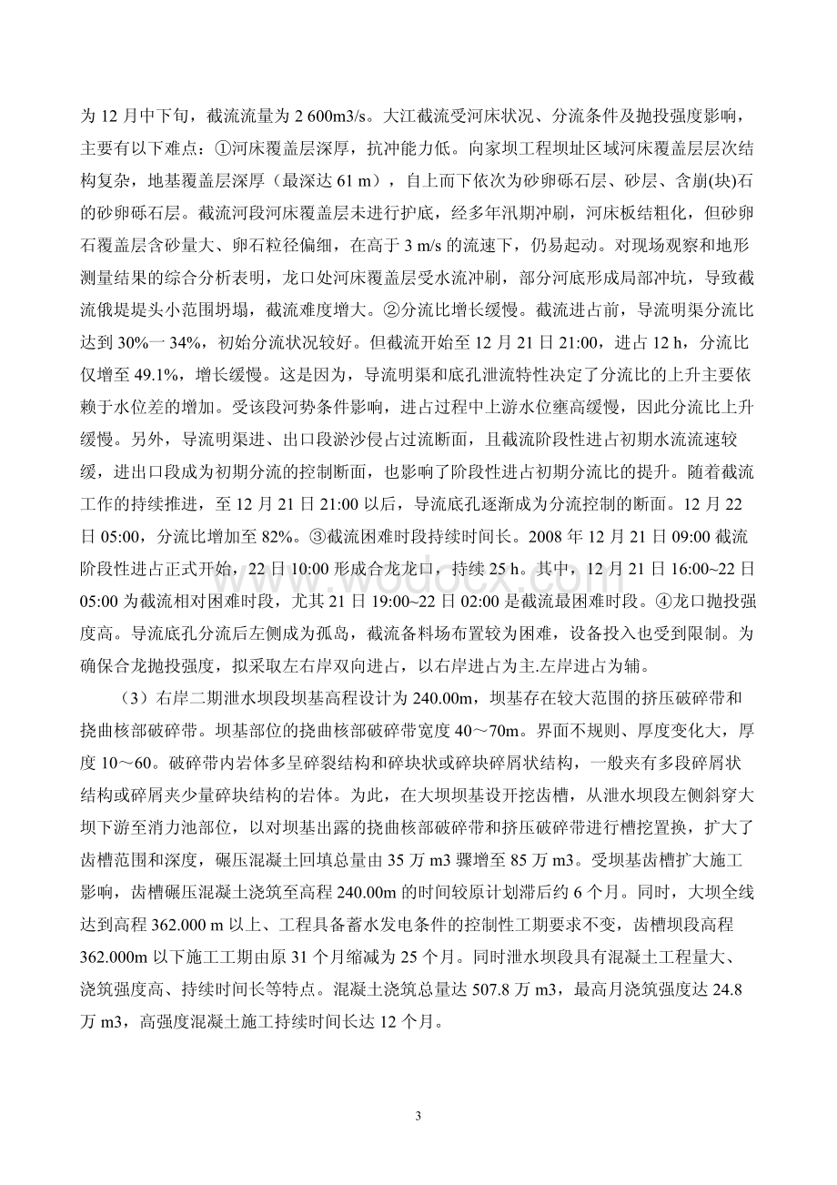 大型重力坝快速优质施工技术研究与应用.pdf_第3页