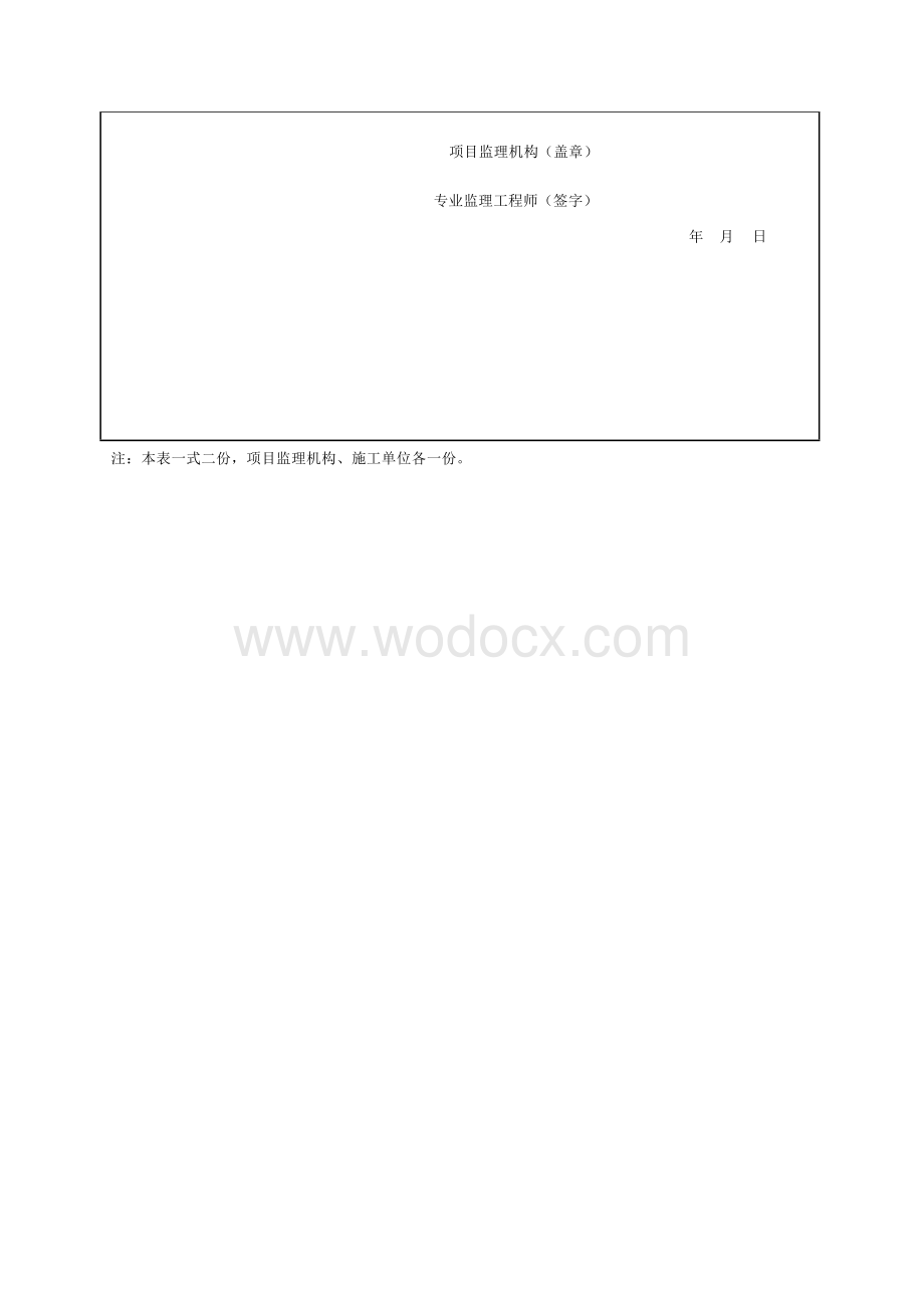 安徽省建设工程太阳能供暖空调系统.docx_第2页