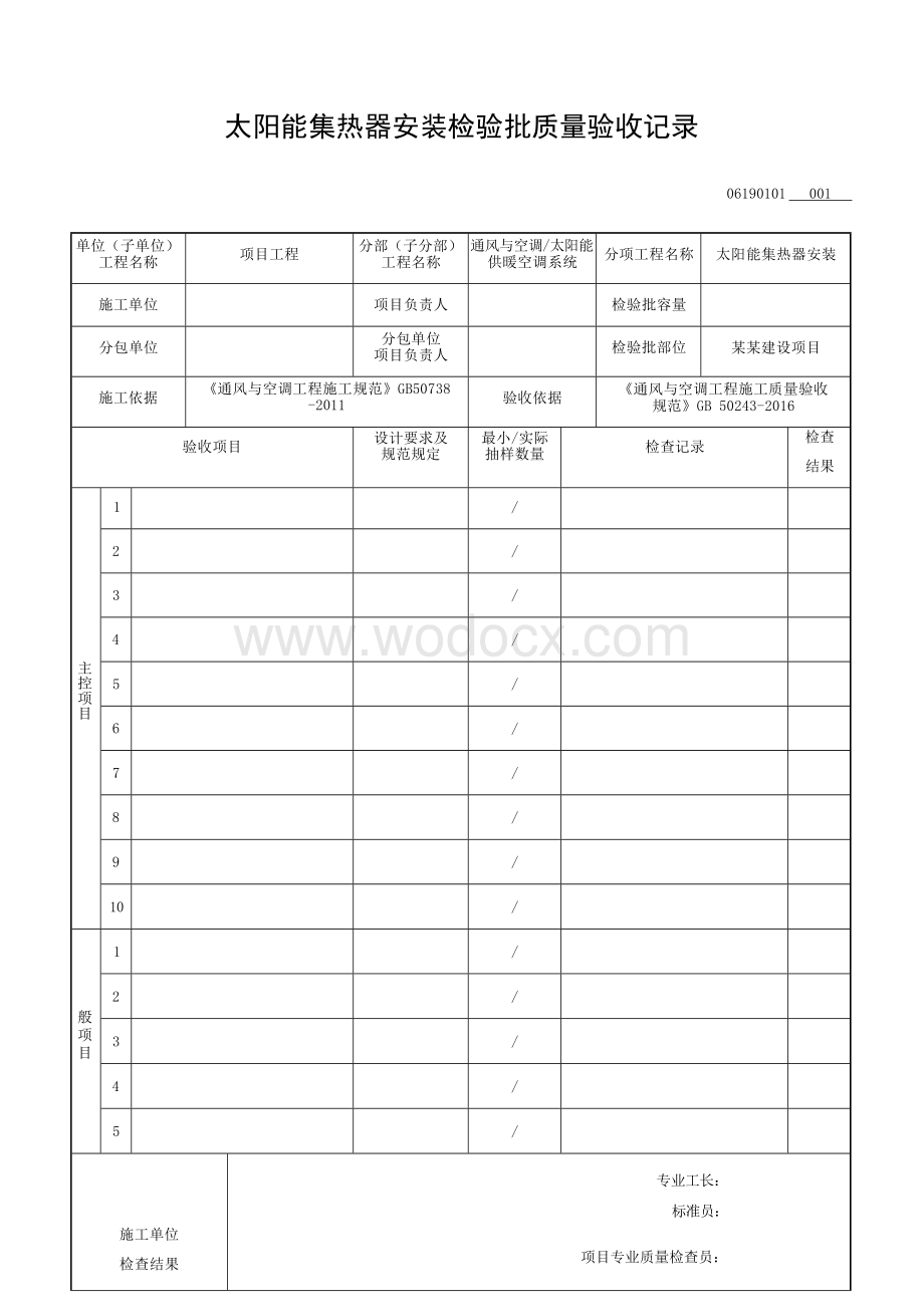 安徽省建设工程太阳能供暖空调系统.docx_第3页