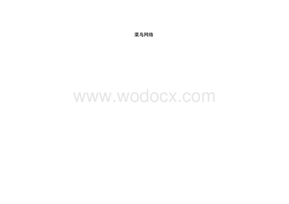 物流园区交付标准.docx_第2页