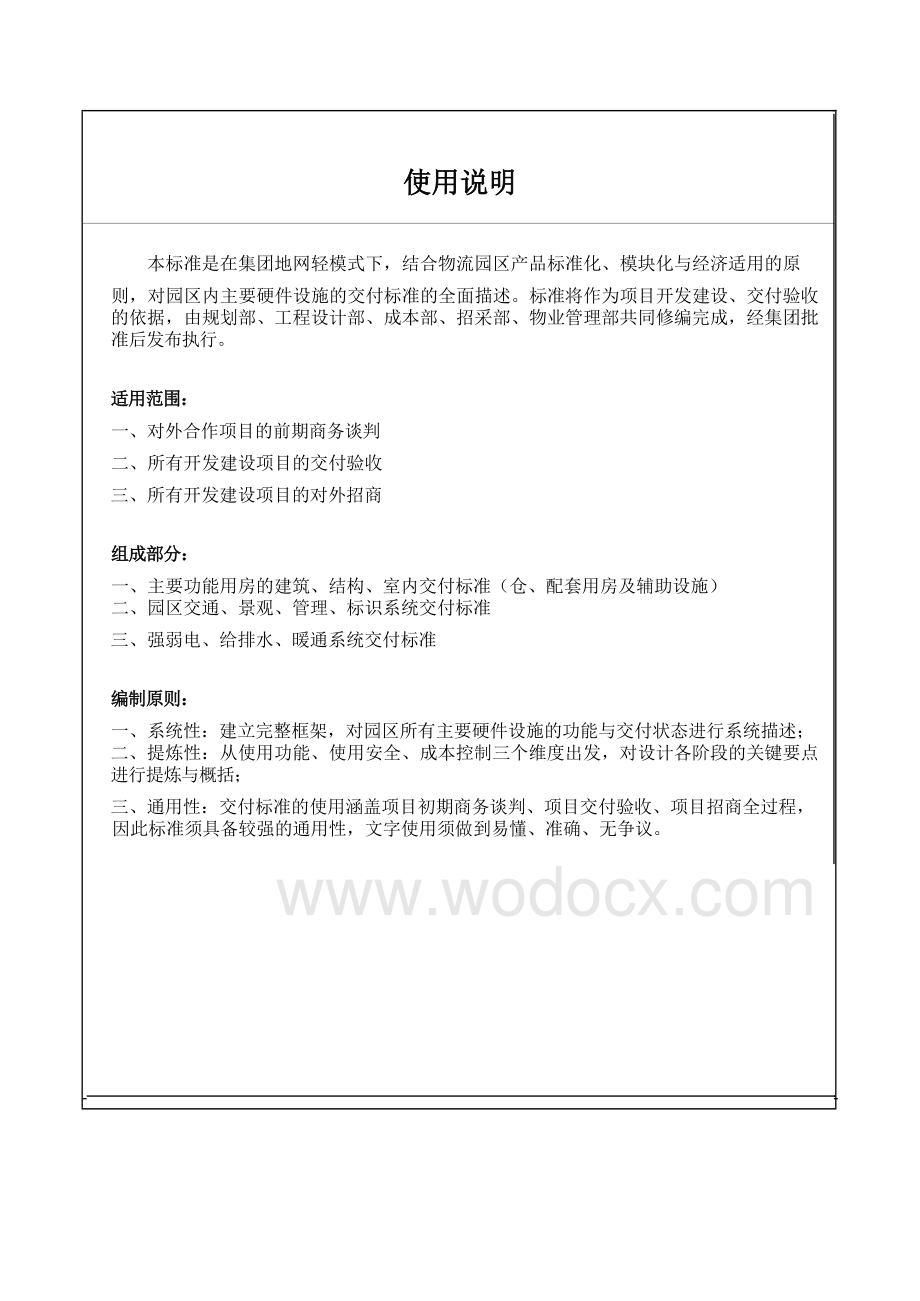 物流园区交付标准.docx_第3页