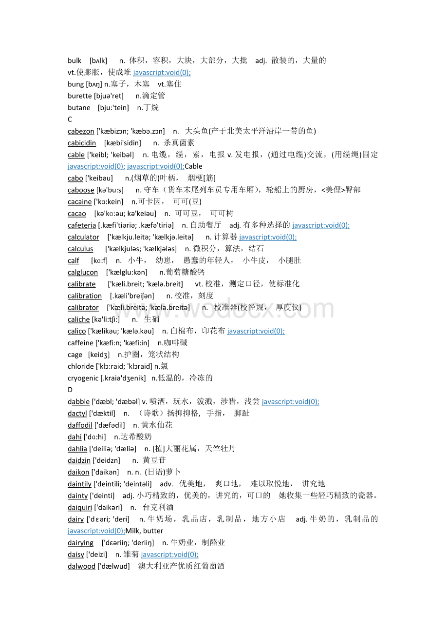 食品专业英语词汇 (1).doc_第2页