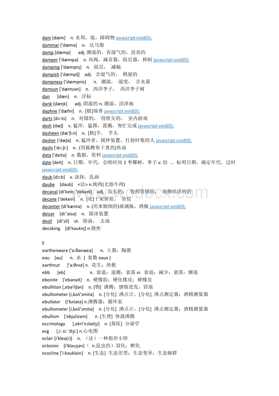 食品专业英语词汇 (1).doc_第3页