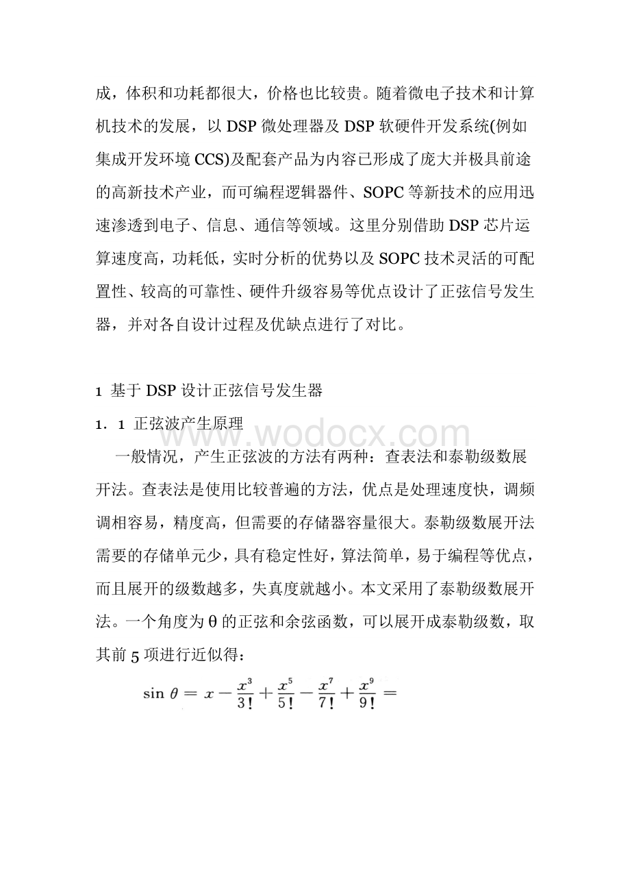 基于DSP和SOPC数字信号发生器的设计.doc_第2页