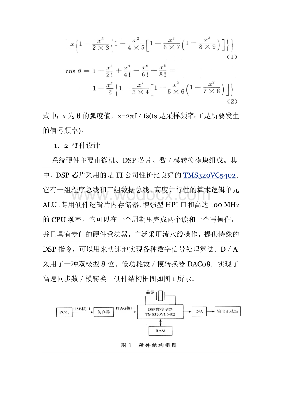 基于DSP和SOPC数字信号发生器的设计.doc_第3页