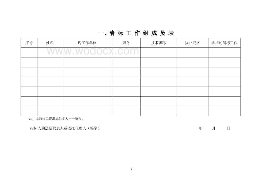 清标工作报告空白表格模板.doc_第3页