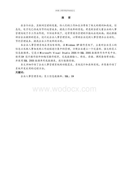 公司人事管理系统设计.doc