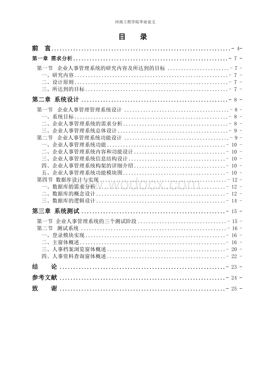 公司人事管理系统设计.doc_第3页