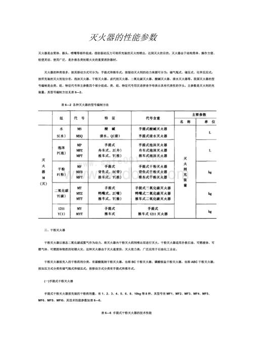 灭火器的性能参数.doc