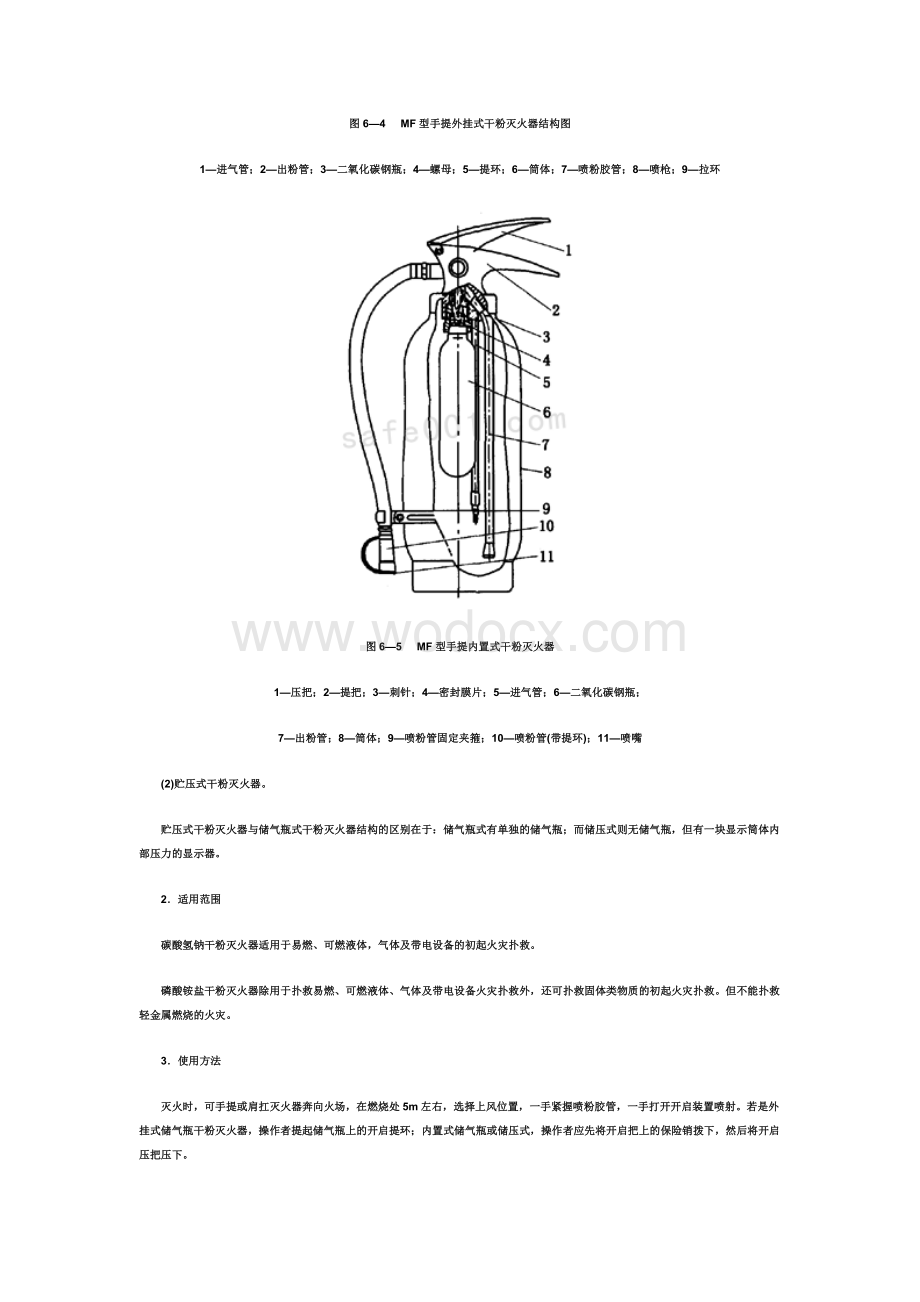 灭火器的性能参数.doc_第3页