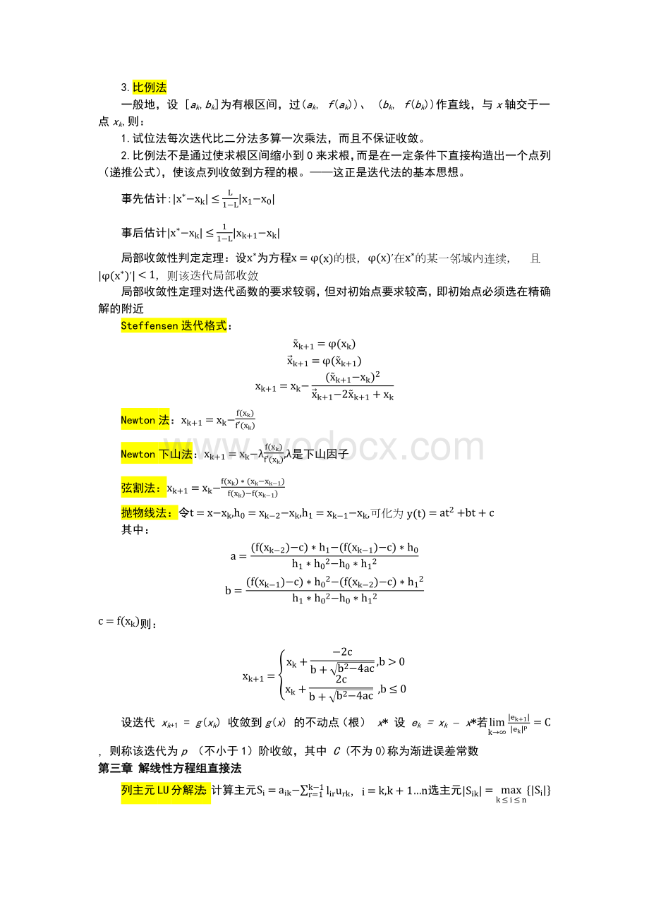 数值分析(计算方法)总结.docx_第2页