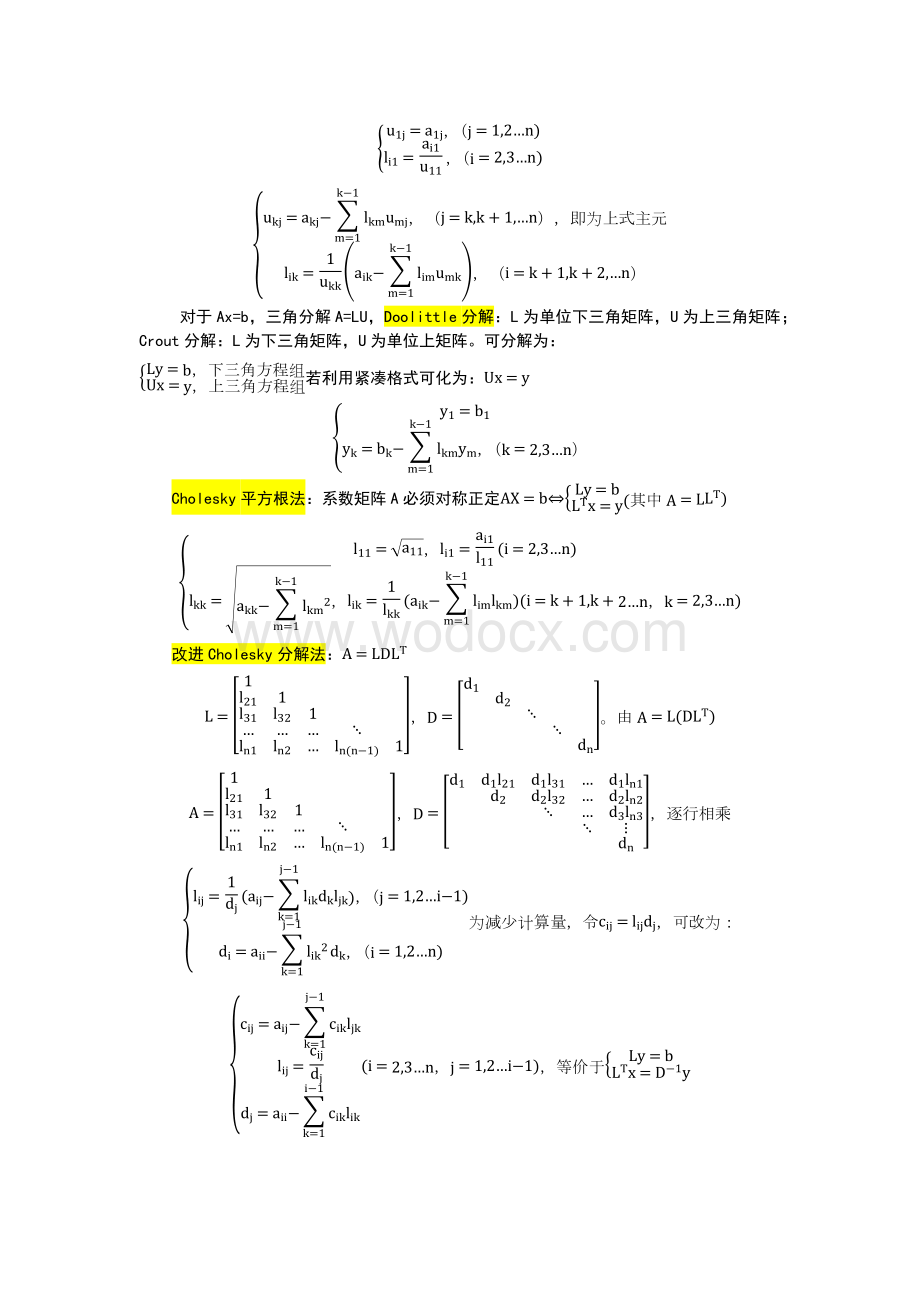 数值分析(计算方法)总结.docx_第3页