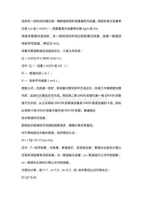给排水给水管管径选择.docx
