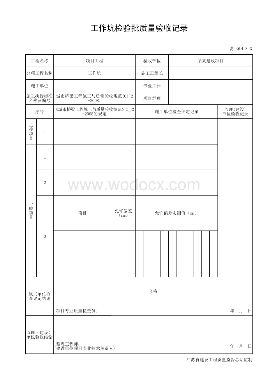 江苏城市桥梁工程顶进箱涵施工资料.pdf_第2页