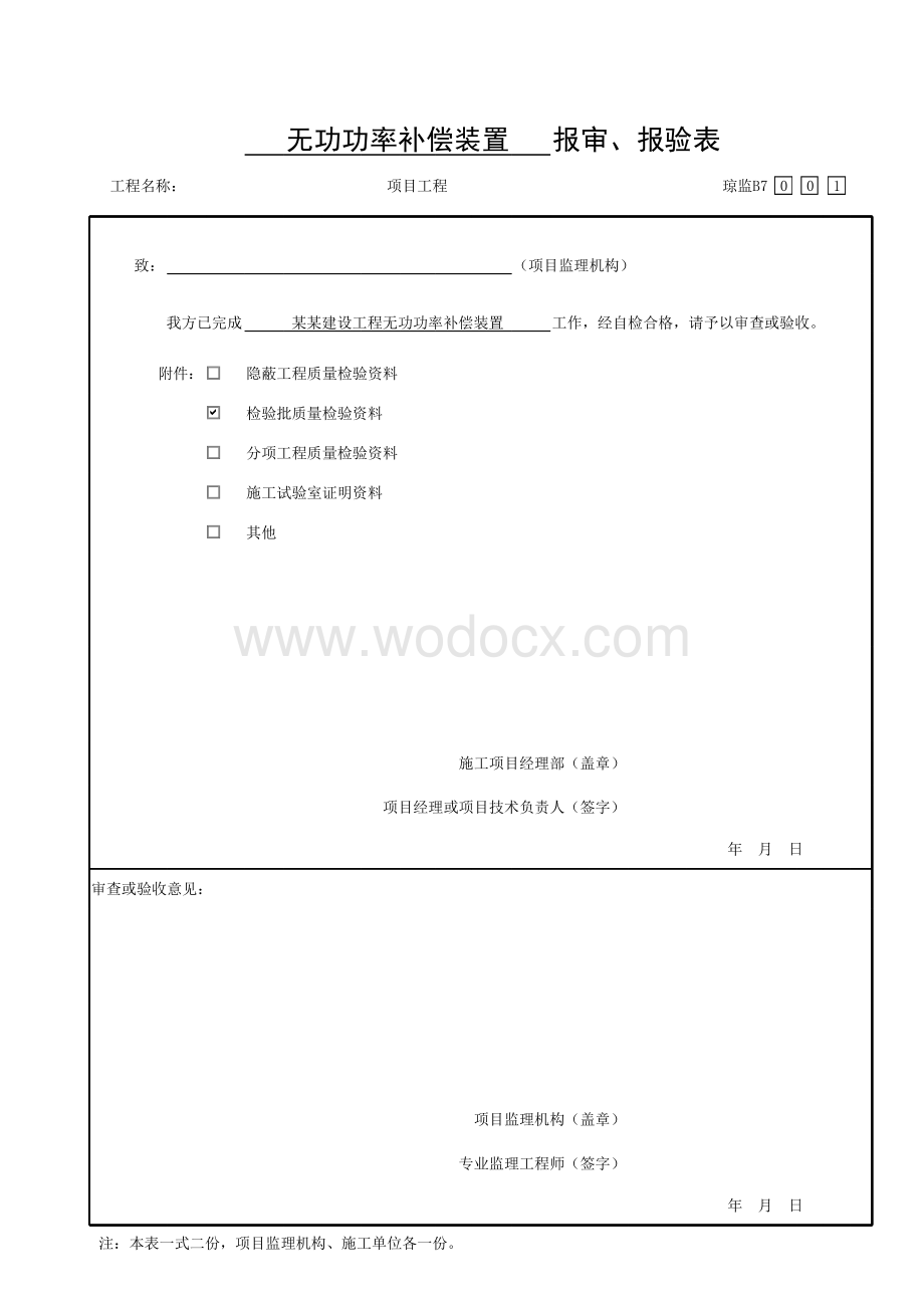 海南省市政安装电气设备安装工程资料.pdf_第1页