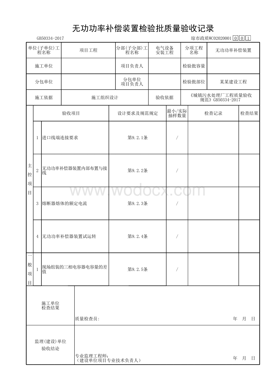 海南省市政安装电气设备安装工程资料.pdf_第2页