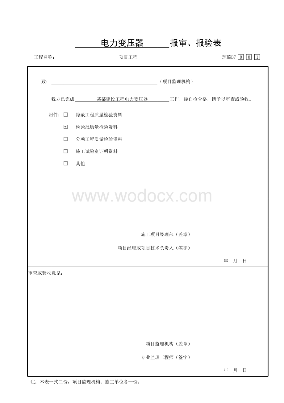 海南省市政安装电气设备安装工程资料.pdf_第3页