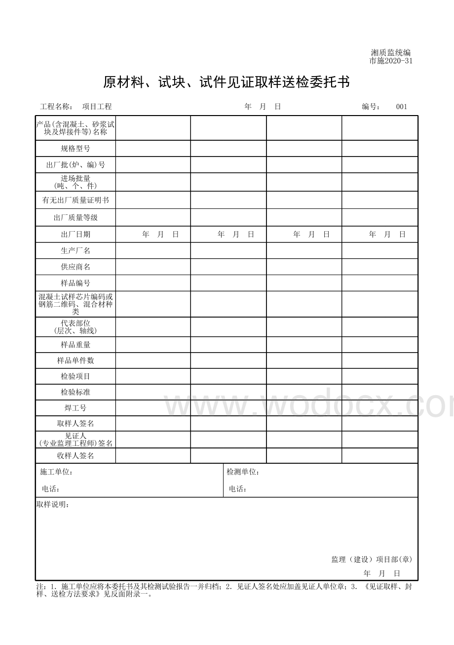 湖南省市政道路给排水管道检测文件.pdf_第2页