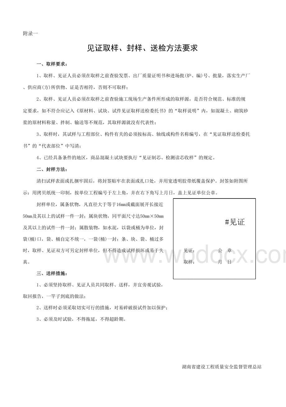 湖南省市政道路给排水管道检测文件.pdf_第3页