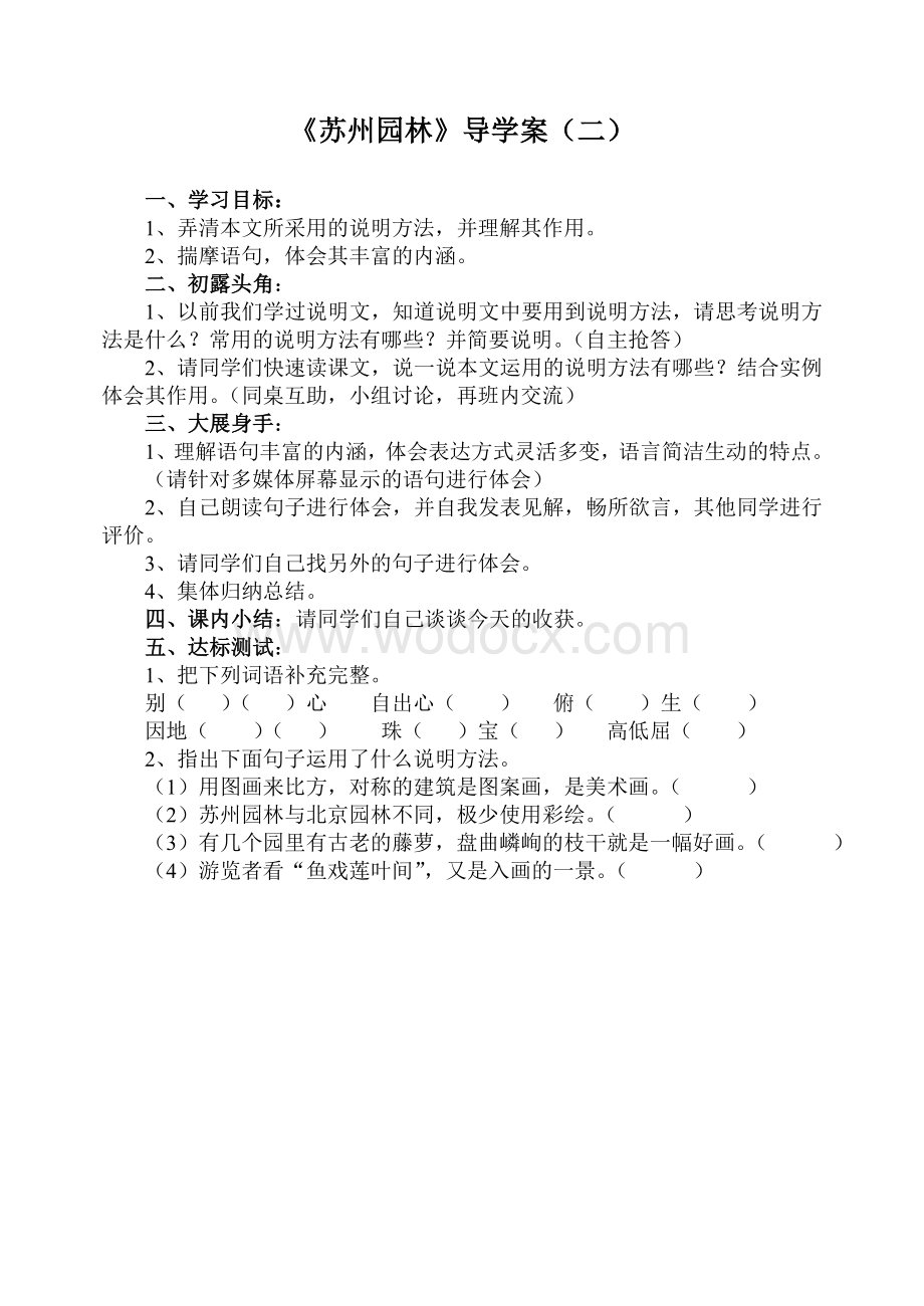 苏教版八年级语文上第五单元导学案(1).doc_第2页