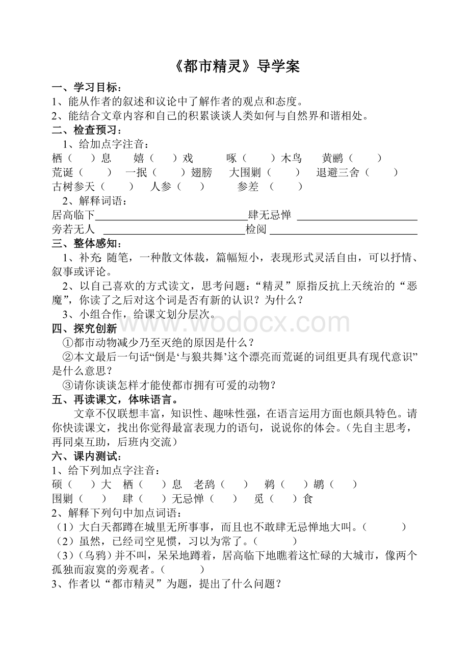 苏教版八年级语文上第五单元导学案(1).doc_第3页