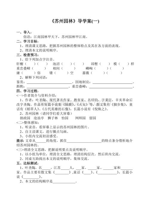 苏教版八年级语文上第五单元导学案(1).doc