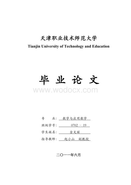 基于广义辅助方程解非线性动力系统.doc