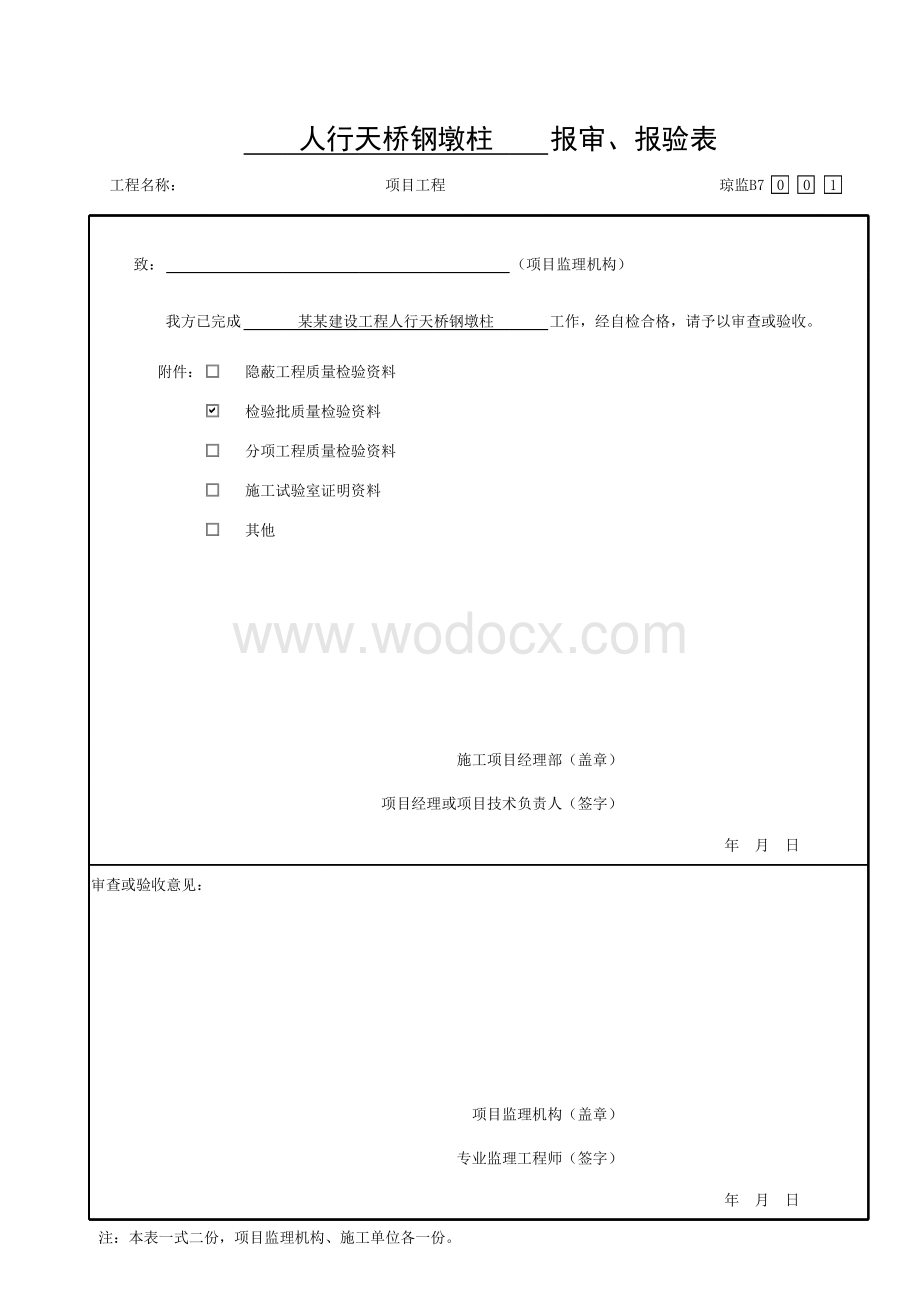 海南省城市桥梁人行天桥钢墩柱资料.pdf_第1页