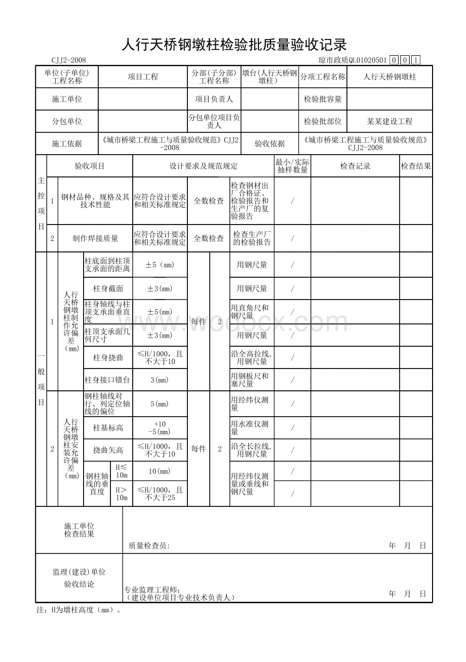 海南省城市桥梁人行天桥钢墩柱资料.pdf_第2页