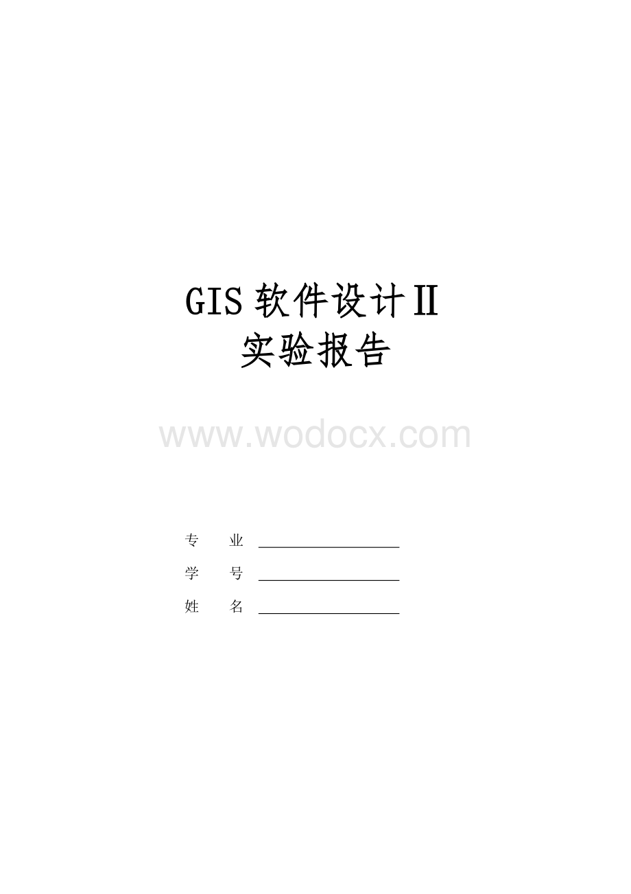 汽车导航GPS软件设计.doc_第1页