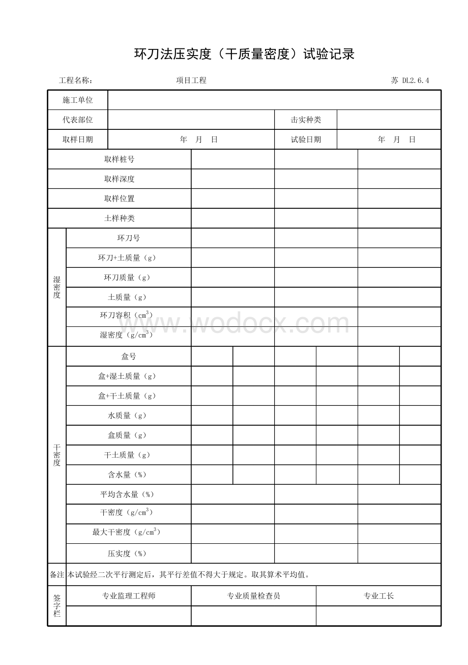 江苏市政道路施工试验报告资料.pdf_第3页